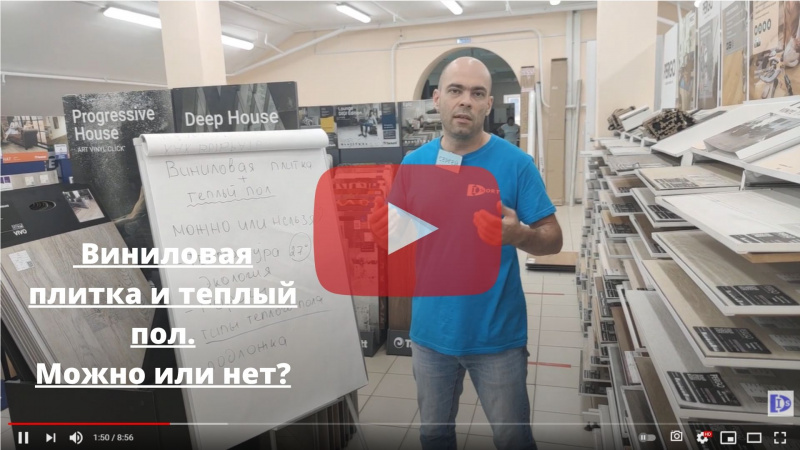 Виниловая плитка и теплый пол. Можно или нет?