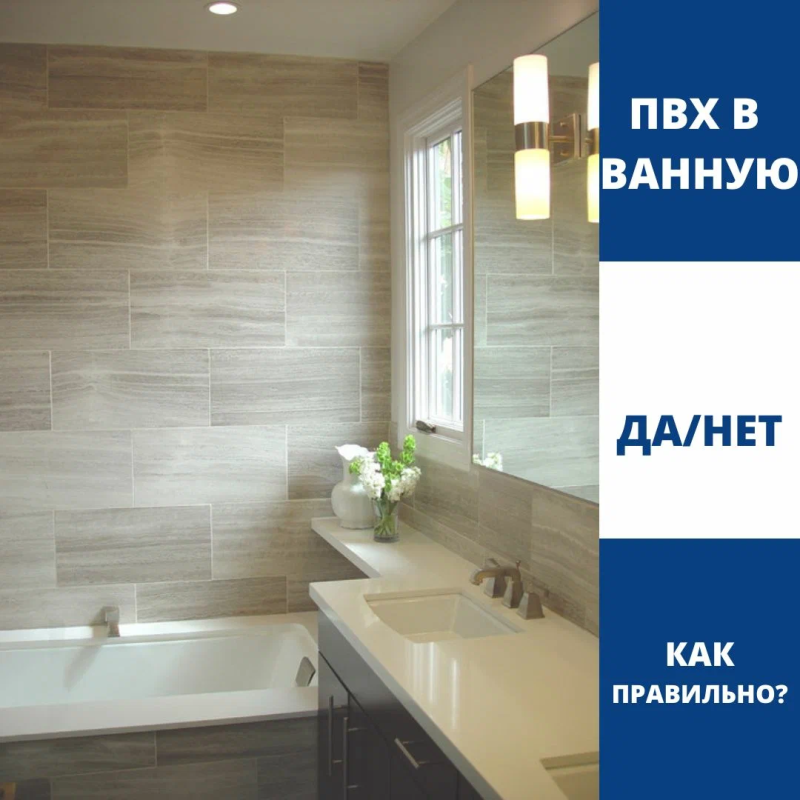 Клеевая виниловая пликтка в ванную. Можно или нельзя? Особенности монтажа.